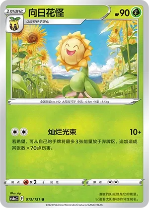 Sunflora (Shadow of the Blue Sea (Roar) 013/131) #013