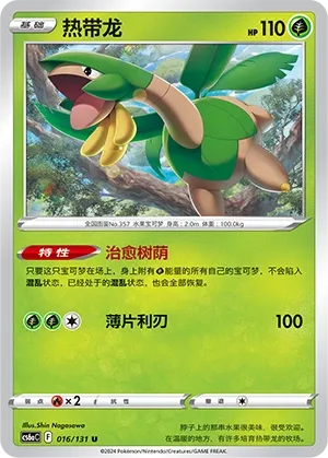 Tropius (Shadow of the Blue Sea (Roar) 016/131) #016