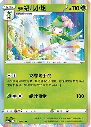 Hisuian Lilligant (Shadow of the Blue Sea (Roar) 018/131) #018