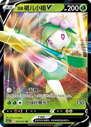 Hisuian Lilligant V (Shadow of the Blue Sea (Roar) 019/131) #019