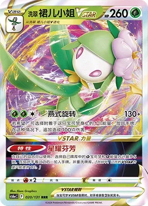 Hisuian Lilligant VSTAR (Shadow of the Blue Sea (Roar) 020/131) #020