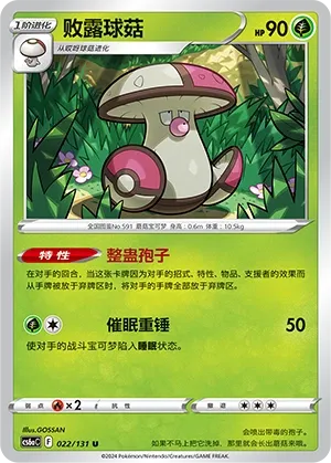 Amoonguss (Shadow of the Blue Sea (Roar) 022/131) #022