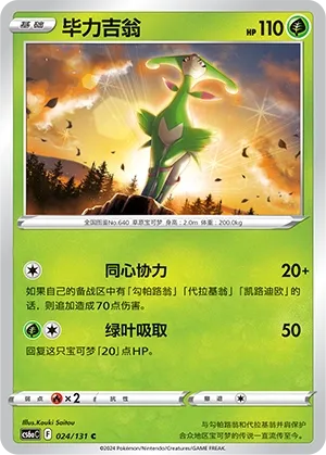 Virizion (Shadow of the Blue Sea (Roar) 024/131) #024
