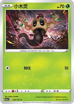 Phantump (Shadow of the Blue Sea (Roar) 025/131) #025