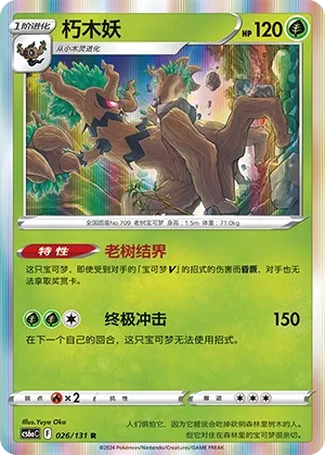 Trevenant (Shadow of the Blue Sea (Roar) 026/131) #026