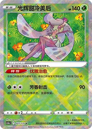 Radiant Tsareena (Shadow of the Blue Sea (Roar) 027/131) #027