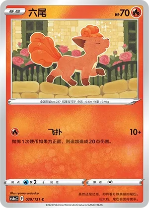 Vulpix (Shadow of the Blue Sea (Roar) 029/131) #029