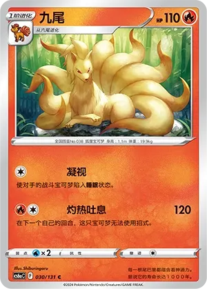 Ninetales (Shadow of the Blue Sea (Roar) 030/131) #030