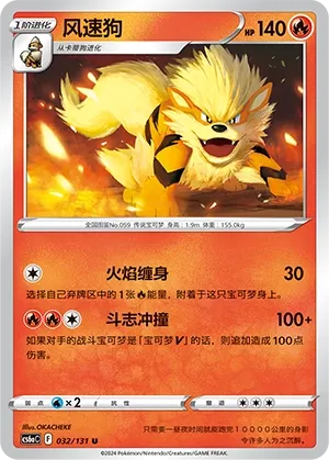 Arcanine (Shadow of the Blue Sea (Roar) 032/131) #032