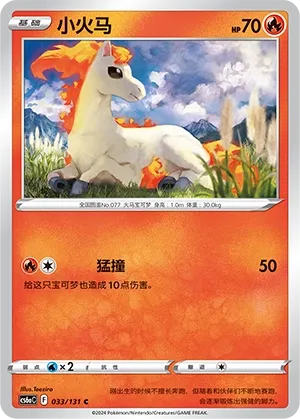 Ponyta (Shadow of the Blue Sea (Roar) 033/131) #033