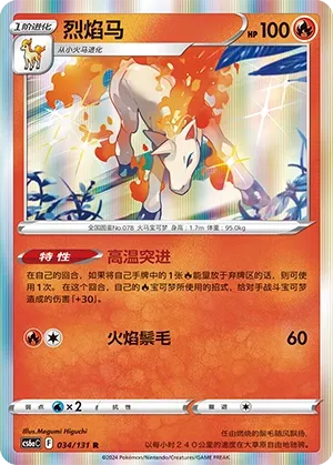 Rapidash (Shadow of the Blue Sea (Roar) 034/131) #034