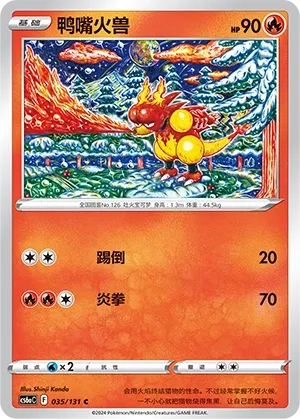 Magmar (Shadow of the Blue Sea (Roar) 035/131) #035