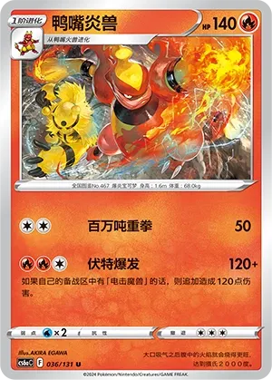 Magmortar (Shadow of the Blue Sea (Roar) 036/131) #036