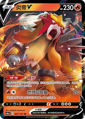 Entei V (Shadow of the Blue Sea (Roar) 037/131) #037