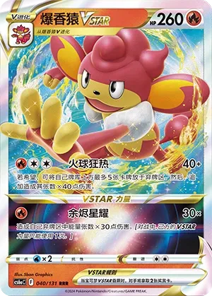 Simisear VSTAR (Shadow of the Blue Sea (Roar) 040/131) #040