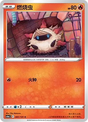Larvesta (Shadow of the Blue Sea (Roar) 041/131) #041