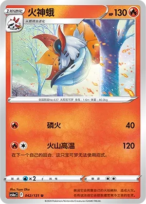 Volcarona (Shadow of the Blue Sea (Roar) 042/131) #042