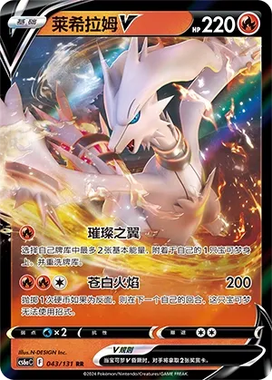 Reshiram V (Shadow of the Blue Sea (Roar) 043/131) #043