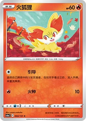 Fennekin (Shadow of the Blue Sea (Roar) 044/131) #044