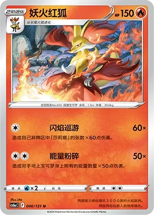 Delphox (Shadow of the Blue Sea (Roar) 046/131) #046