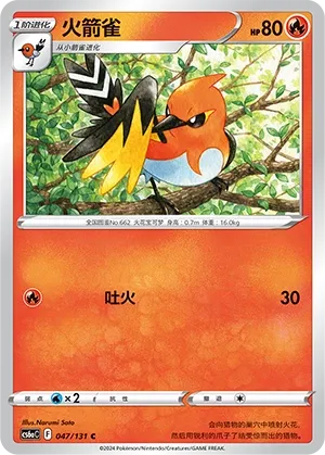 Fletchinder (Shadow of the Blue Sea (Roar) 047/131) #047