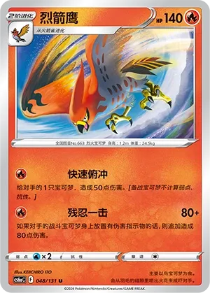 Talonflame (Shadow of the Blue Sea (Roar) 048/131) #048