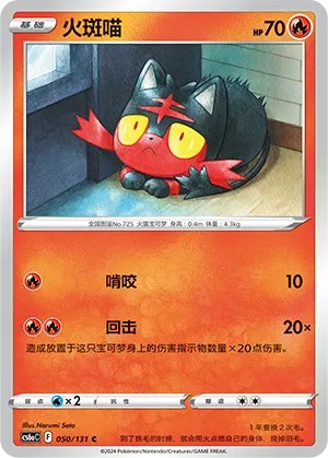Litten (Shadow of the Blue Sea (Roar) 050/131) #050