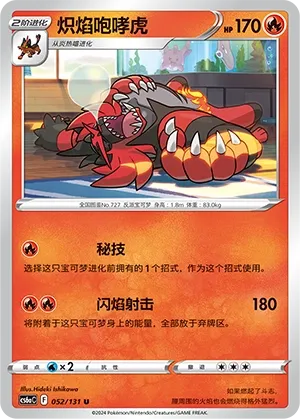 Incineroar (Shadow of the Blue Sea (Roar) 052/131) #052