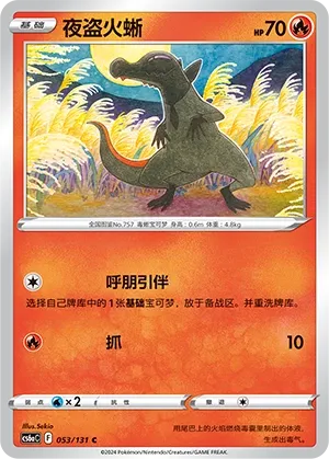 Salandit (Shadow of the Blue Sea (Roar) 053/131) #053