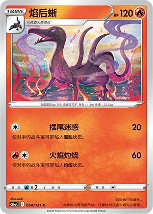 Salazzle (Shadow of the Blue Sea (Roar) 054/131) #054