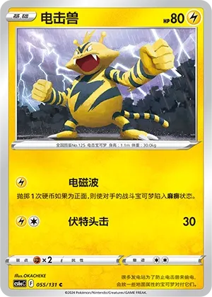 Electabuzz (Shadow of the Blue Sea (Roar) 055/131) #055