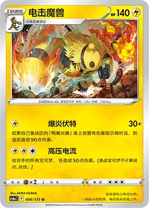 Electivire (Shadow of the Blue Sea (Roar) 056/131) #056