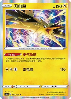 Zapdos (Shadow of the Blue Sea (Roar) 057/131) #057
