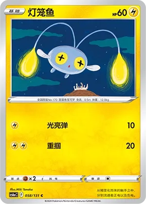 Chinchou (Shadow of the Blue Sea (Roar) 058/131) #058