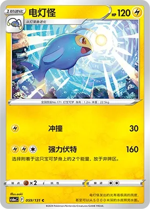 Lanturn (Shadow of the Blue Sea (Roar) 059/131) #059