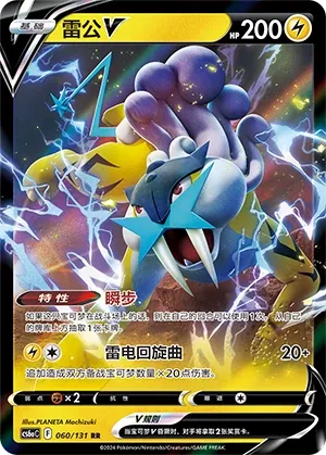 Raikou V (Shadow of the Blue Sea (Roar) 060/131) #060