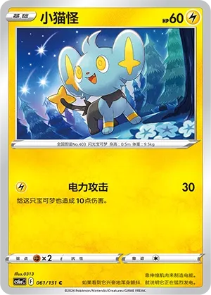 Shinx (Shadow of the Blue Sea (Roar) 061/131) #061