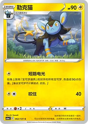 Luxio (Shadow of the Blue Sea (Roar) 062/131) #062