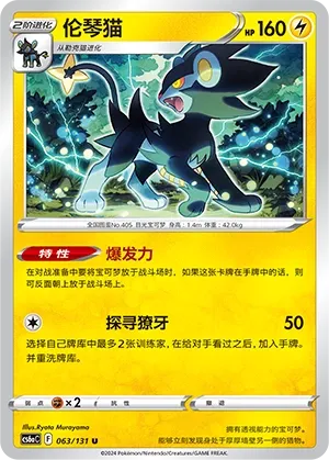 Luxray (Shadow of the Blue Sea (Roar) 063/131) #063