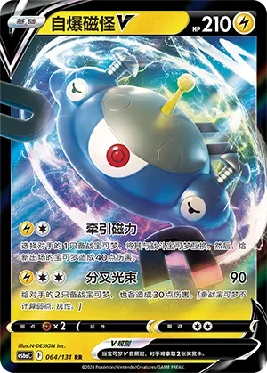 Magnezone V (Shadow of the Blue Sea (Roar) 064/131) #064