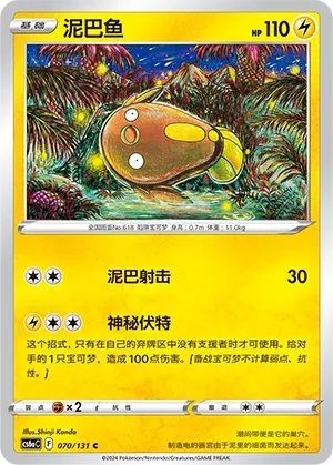 Stunfisk (Shadow of the Blue Sea (Roar) 070/131) #070