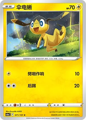 Helioptile (Shadow of the Blue Sea (Roar) 071/131) #071