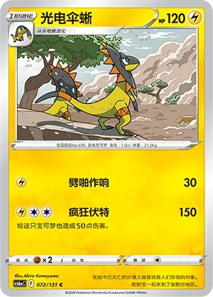 Heliolisk (Shadow of the Blue Sea (Roar) 072/131) #072
