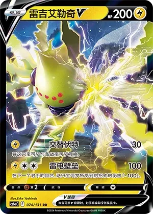 Regieleki V (Shadow of the Blue Sea (Roar) 074/131) #074