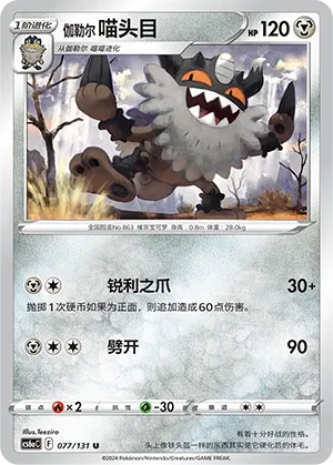Galarian Perrserker (Shadow of the Blue Sea (Roar) 077/131) #077