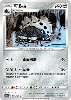 Lairon (Shadow of the Blue Sea (Roar) 081/131) #081