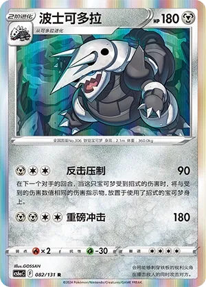 Aggron (Shadow of the Blue Sea (Roar) 082/131) #082