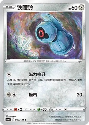 Beldum (Shadow of the Blue Sea (Roar) 083/131) #083