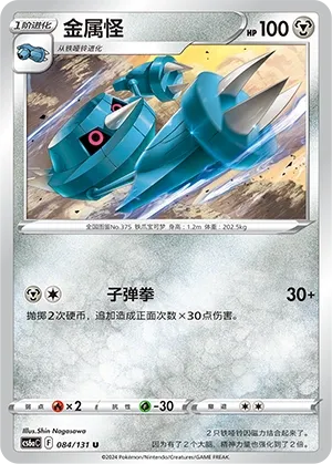 Metang (Shadow of the Blue Sea (Roar) 084/131) #084