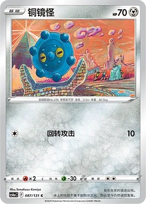 Bronzor (Shadow of the Blue Sea (Roar) 087/131) #087